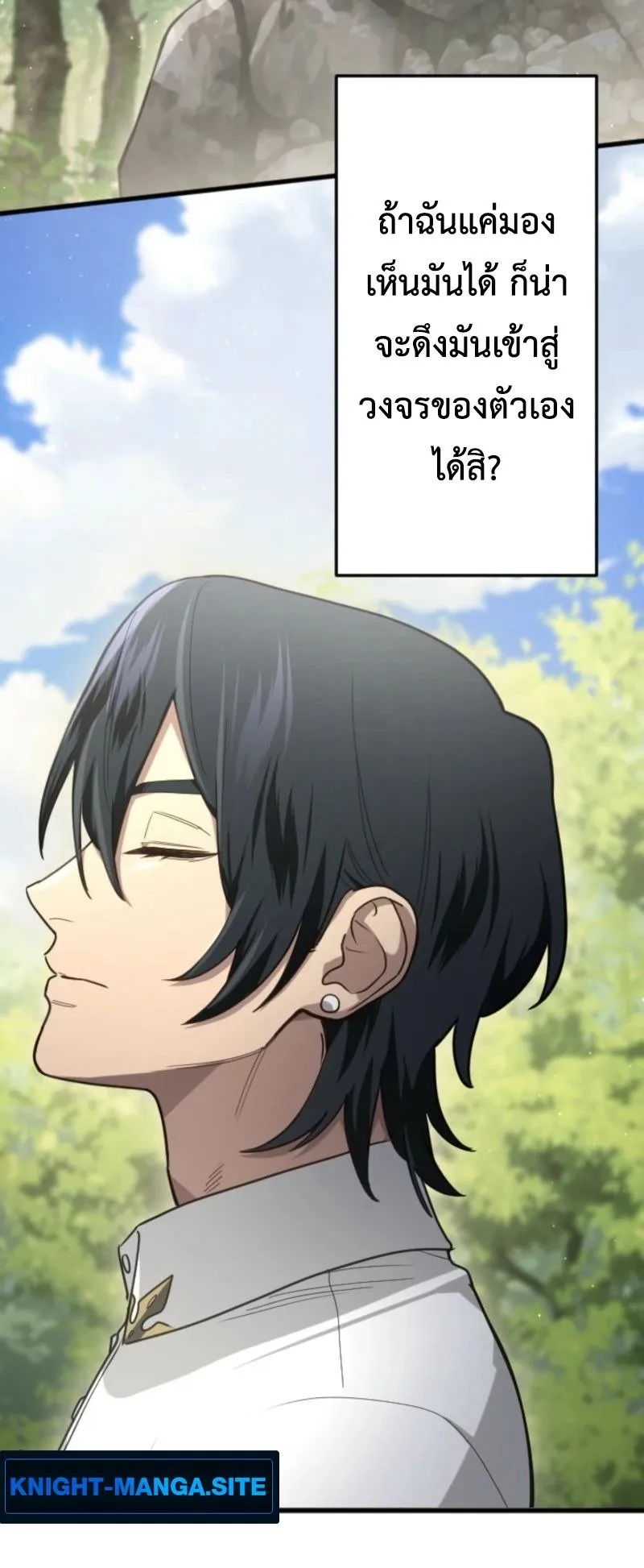 The Magic Theory of the Regressed Sword Saint ตอนที่ 3 หน้า 45