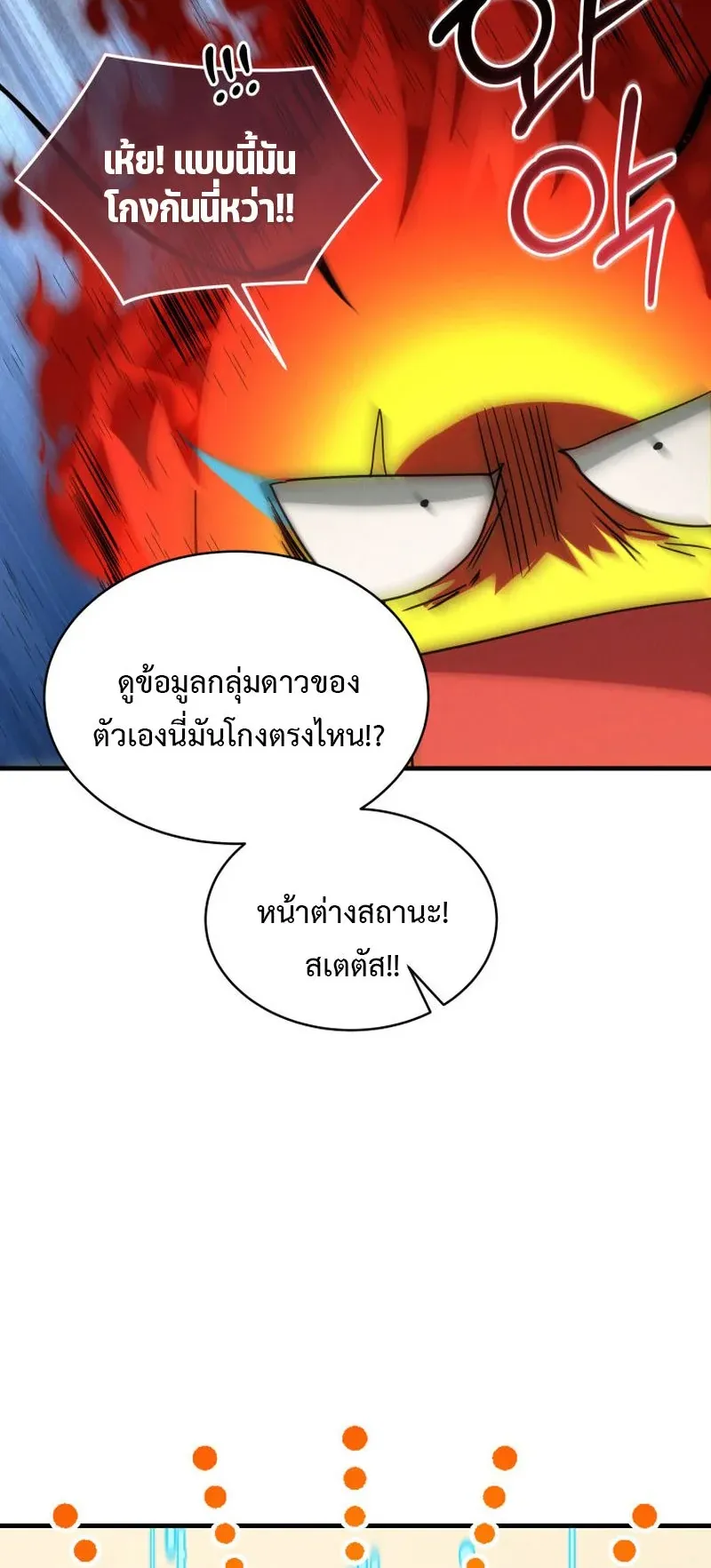 The Ranker Who Just Wants to Retire ตอนที่ 5 หน้า 60