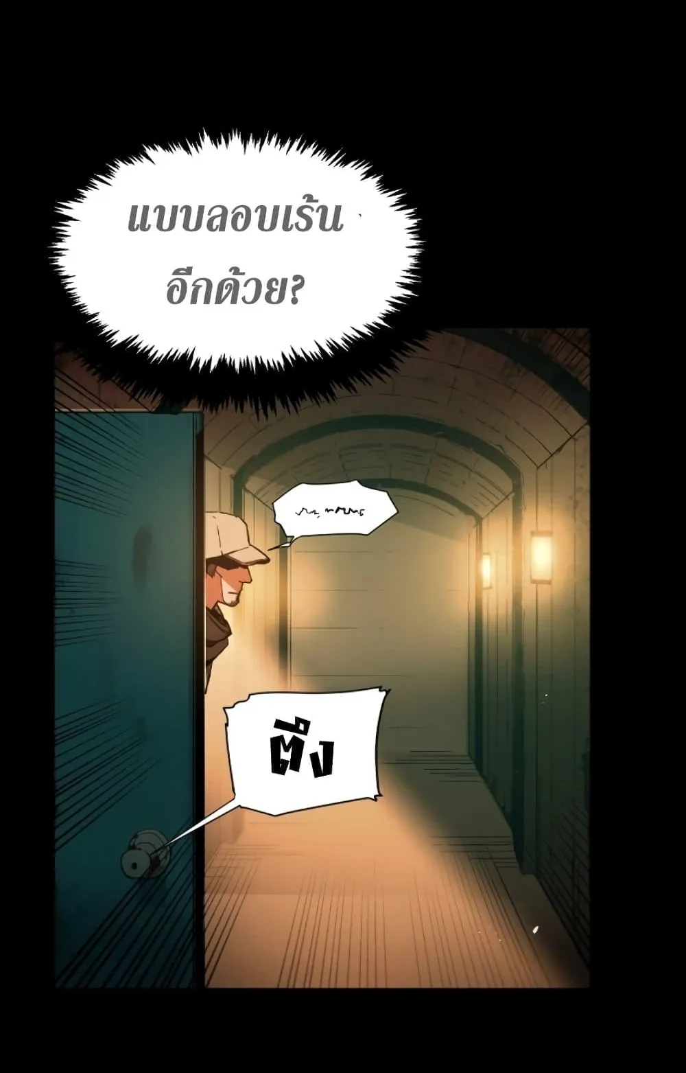 Mercenary Enrollment ตอนที่ 0 หน้า 40