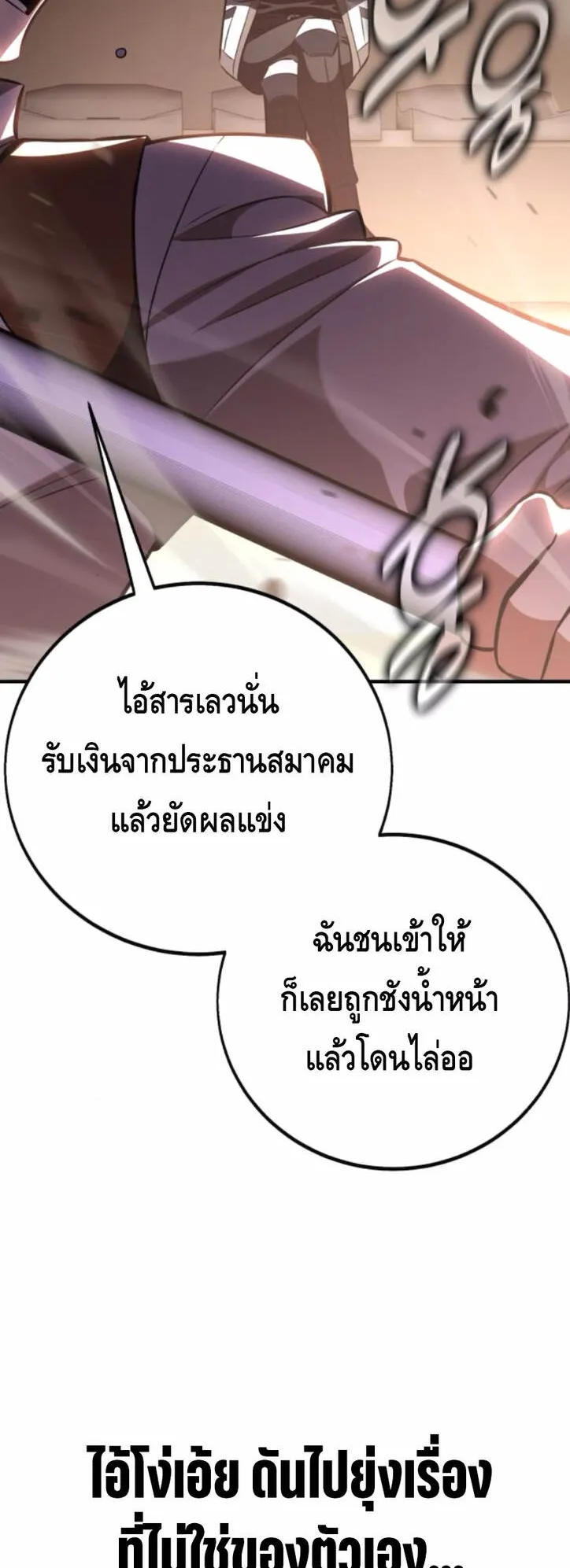 I Killed an Academy Player ตอนที่ 100 หน้า 37