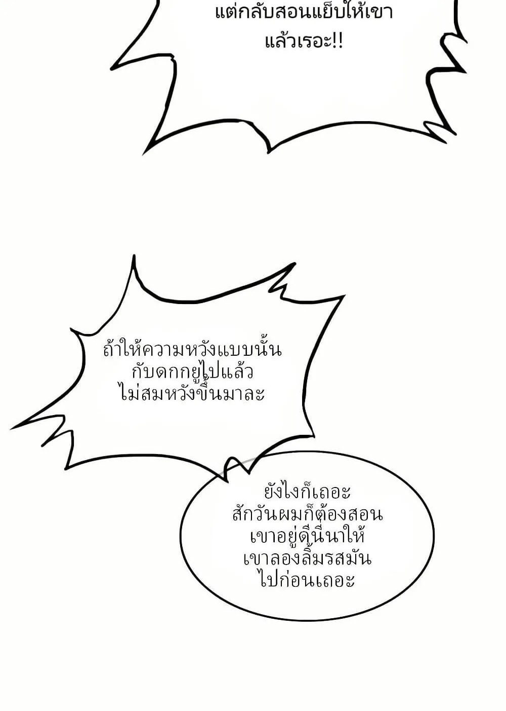 Let’s Make a Contract? ตอนที่ 3 หน้า 104