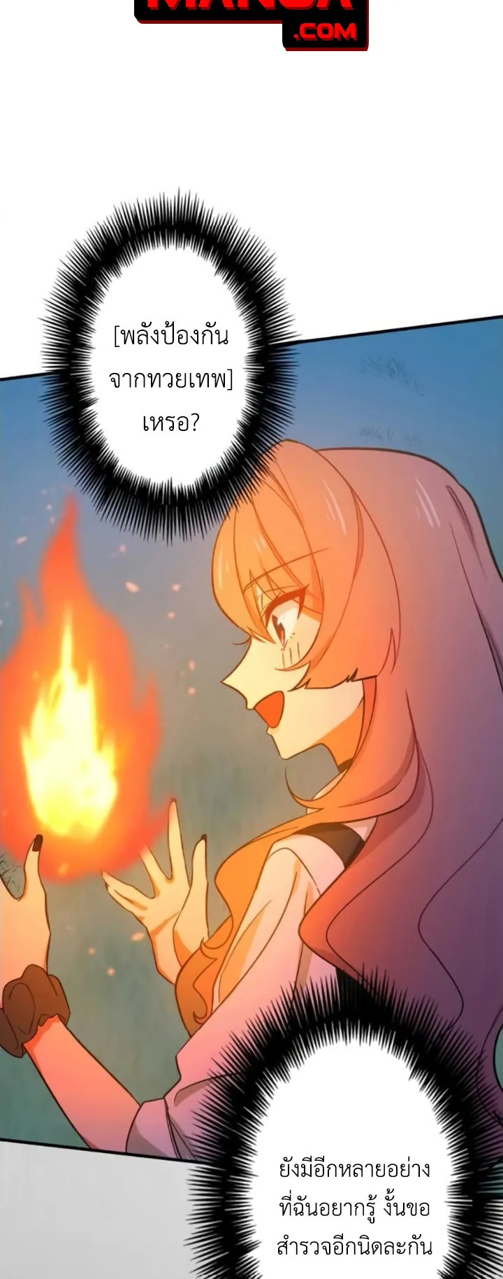 The Strongest Assassin Gets Transferred To Another World With His Whole Class ตอนที่ 3 หน้า 21