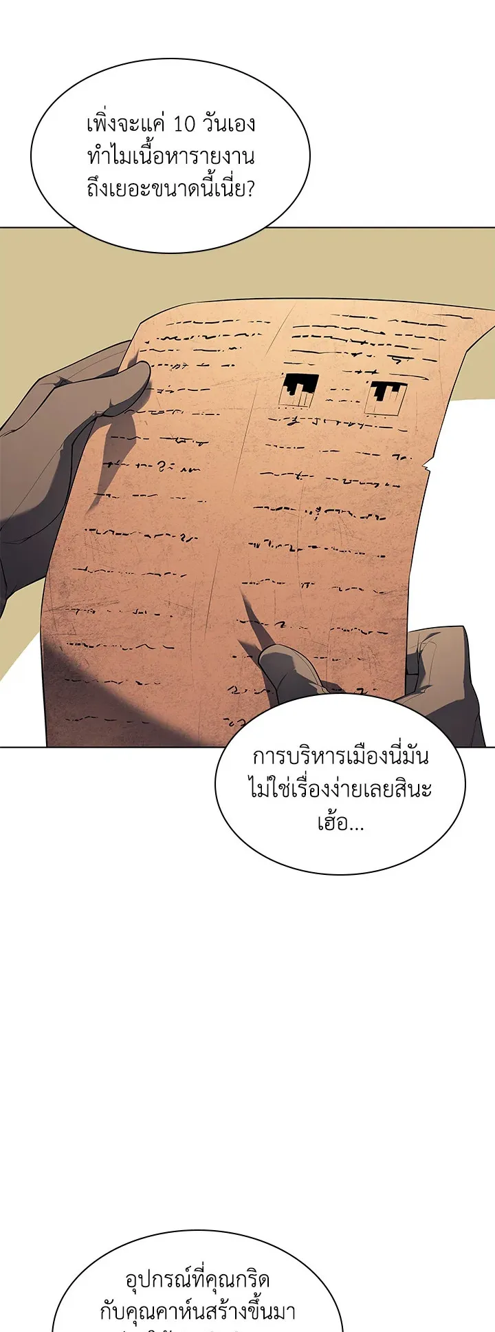 Overgeared ตอนที่ 115 หน้า 57