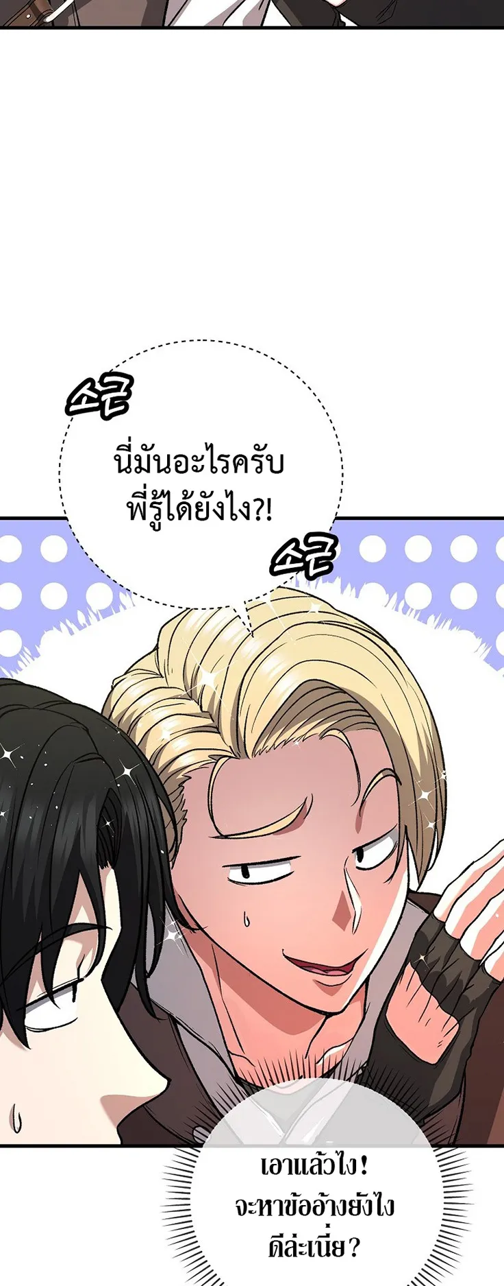 The Returnee’s Hidden Strategy Streaming ตอนที่ 4 หน้า 45