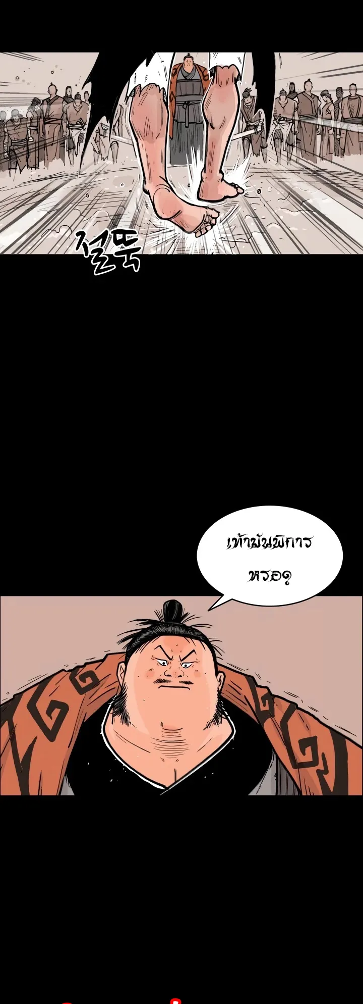Fist Demon of Mount Hua ตอนที่ 1 หน้า 7