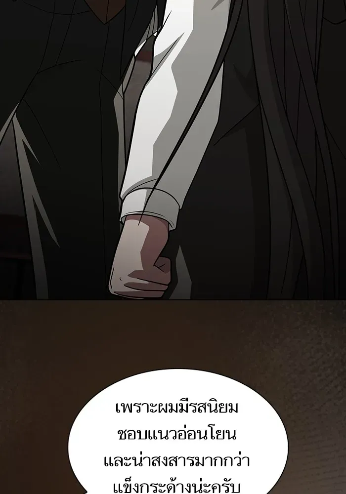 The Tutorial Tower of the Advanced Player ตอนที่ 223 หน้า 103