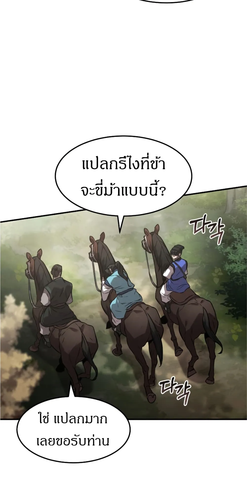 Reincarnated Escort Warrior ตอนที่ 17 หน้า 6