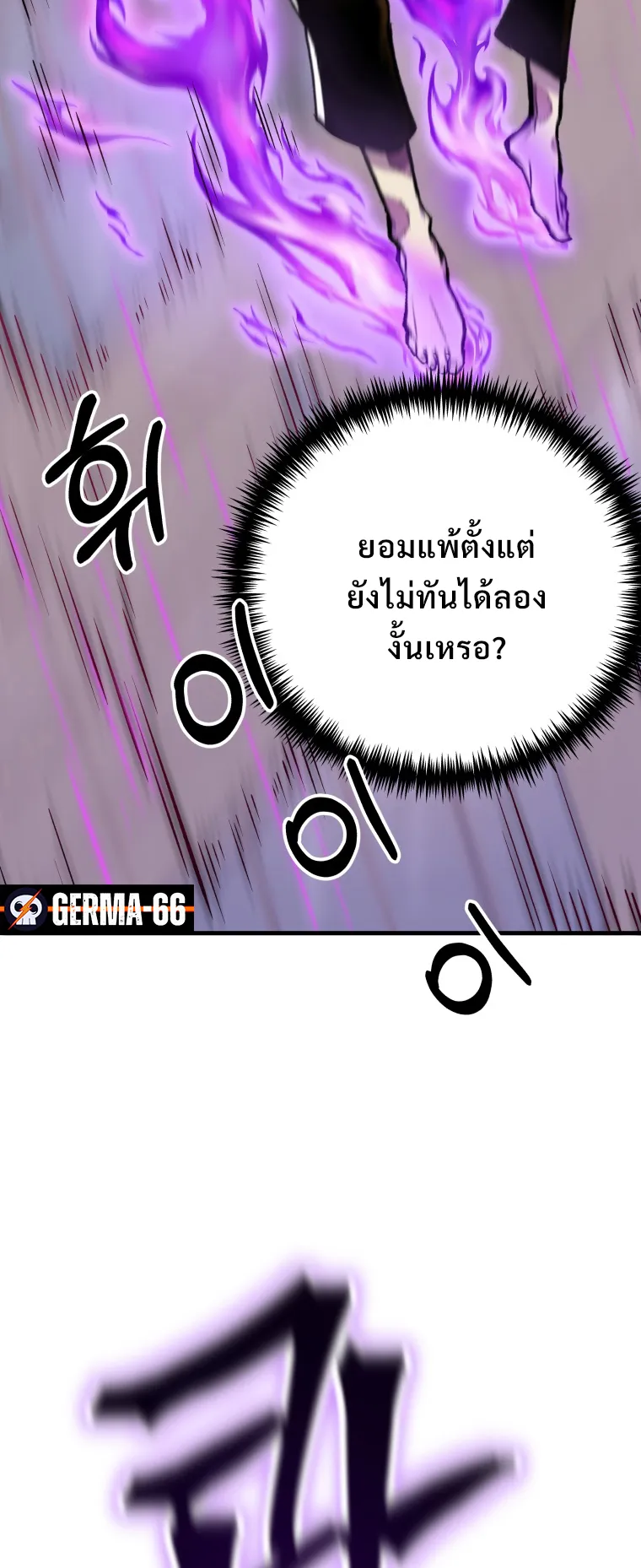 Poison-Eating Healer ตอนที่ 4 หน้า 100