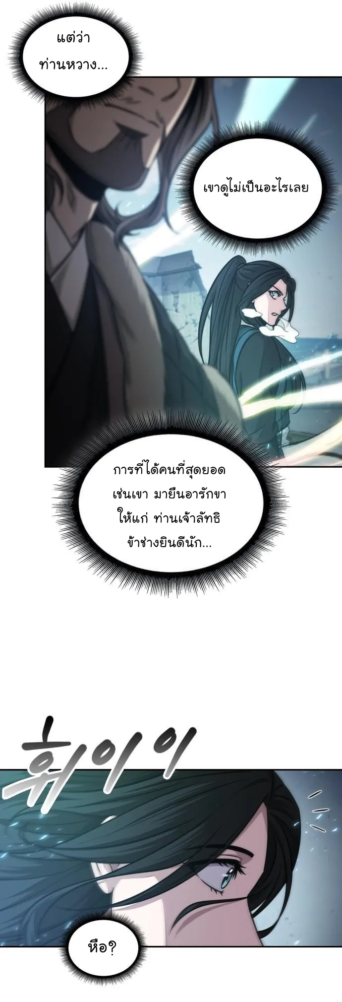 Nano Machine Chapter 176 หน้า 17