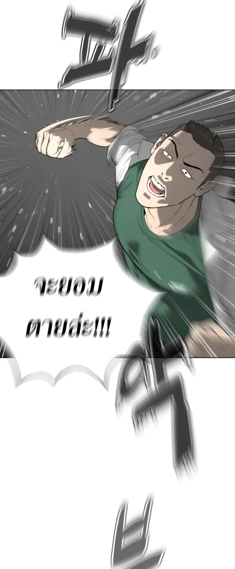 Killer Peter ตอนที่ 5 หน้า 85