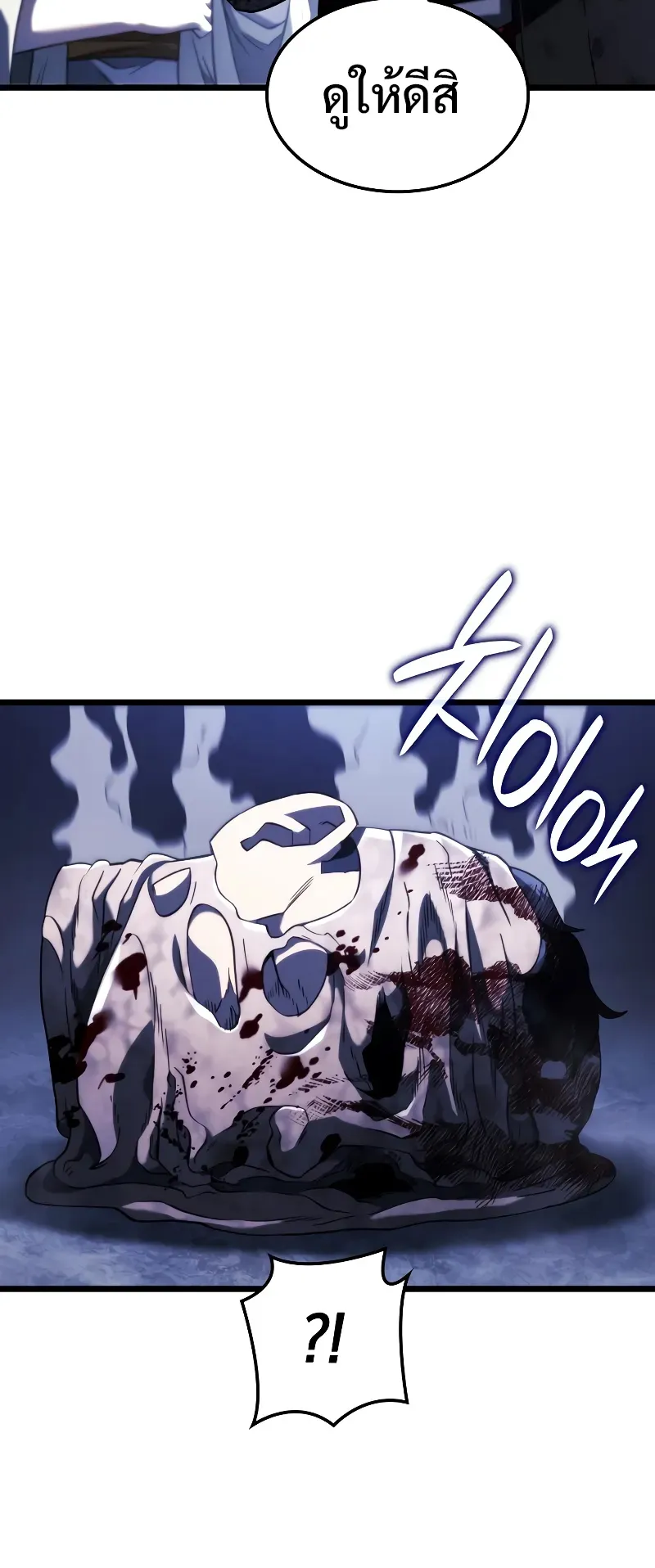 Revenge of the Iron-Blooded Sword Hound ตอนที่ 86 หน้า 68