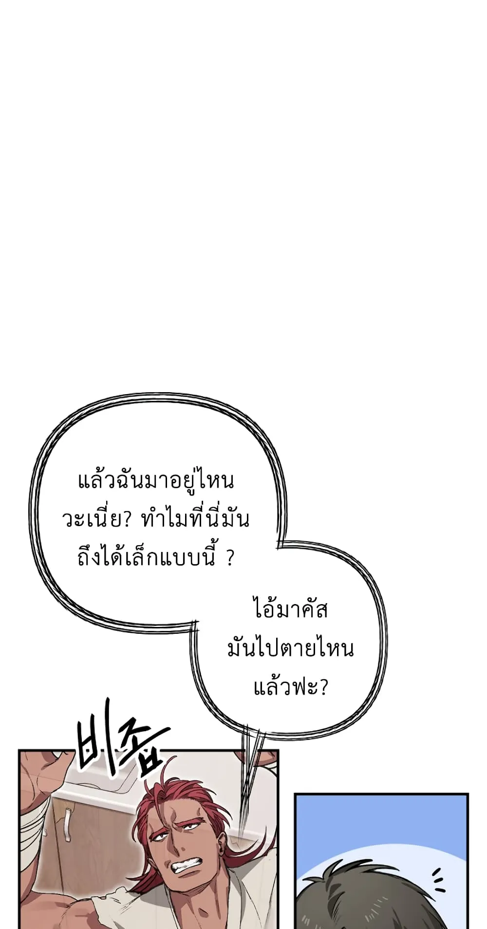 SSS-Class Suicide Hunter ตอนที่ 7 หน้า 11