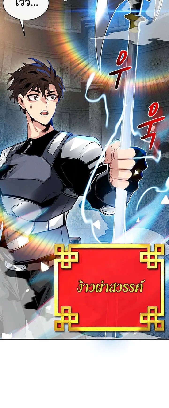 SSS-Class Gacha Hunter ตอนที่ 8 หน้า 12