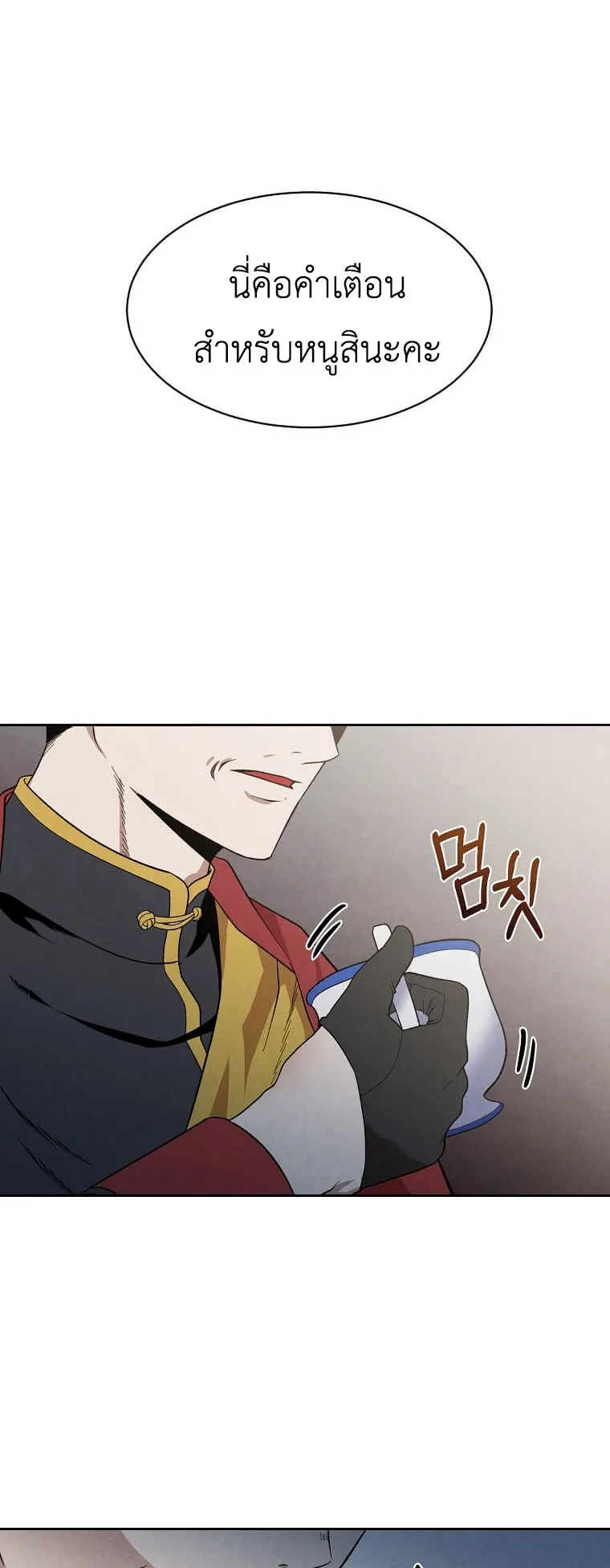 Legendary Youngest Son of the Marquis House ตอนที่ 9 หน้า 37