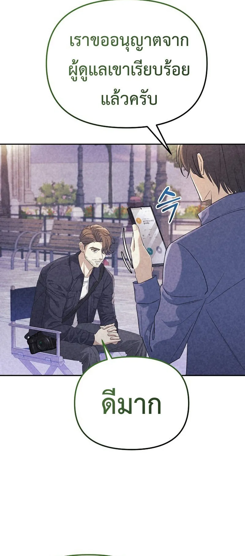 The Reset Life of a Game Addict ตอนที่ 4 หน้า 12