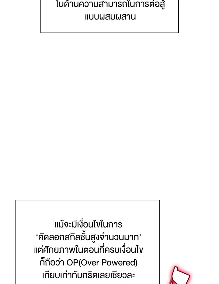 Overgeared ตอนที่ 230 หน้า 83