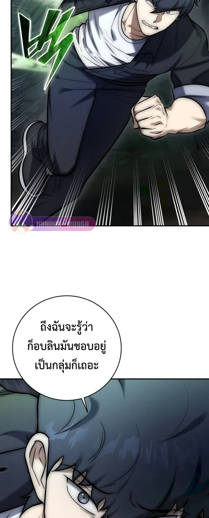 Subscribed To The Transcendental Channels ตอนที่ 6 หน้า 9