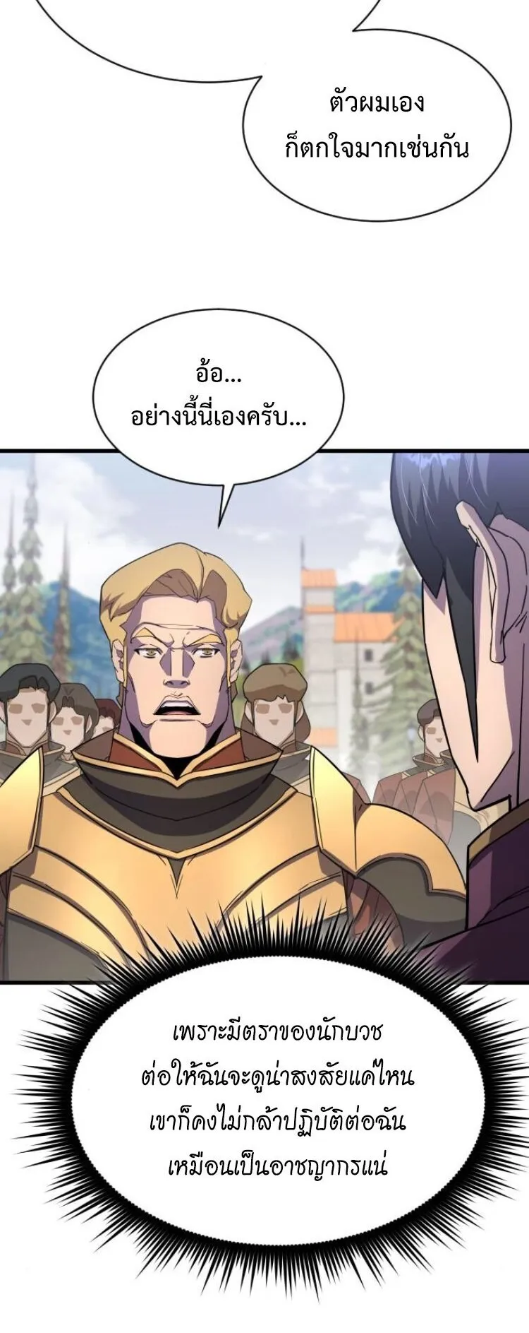 The Genius Mage Who Uses His Fists ตอนที่ 25 หน้า 55