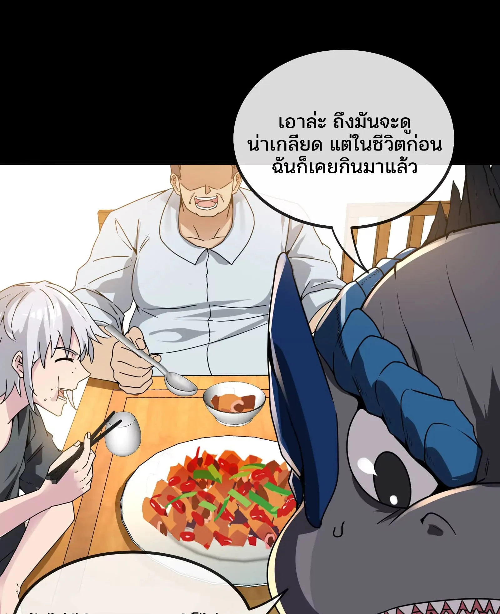 Reborn As A Monster ตอนที่ 1.1 หน้า 13