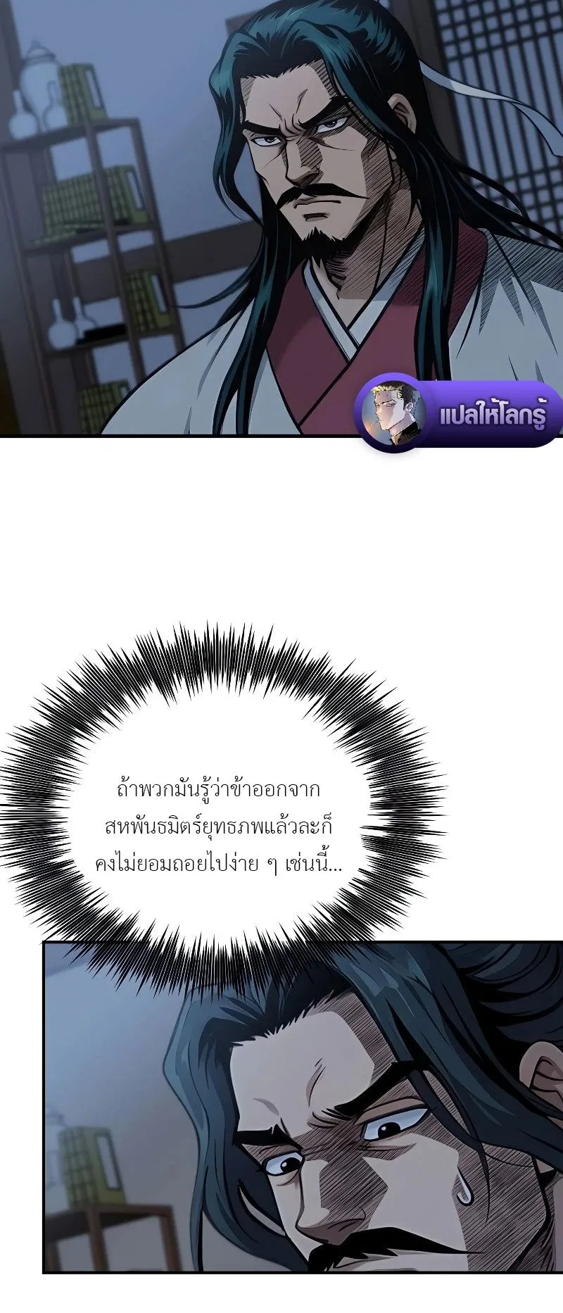 The Divine Sword of the Demonic Path ตอนที่ 6 หน้า 68