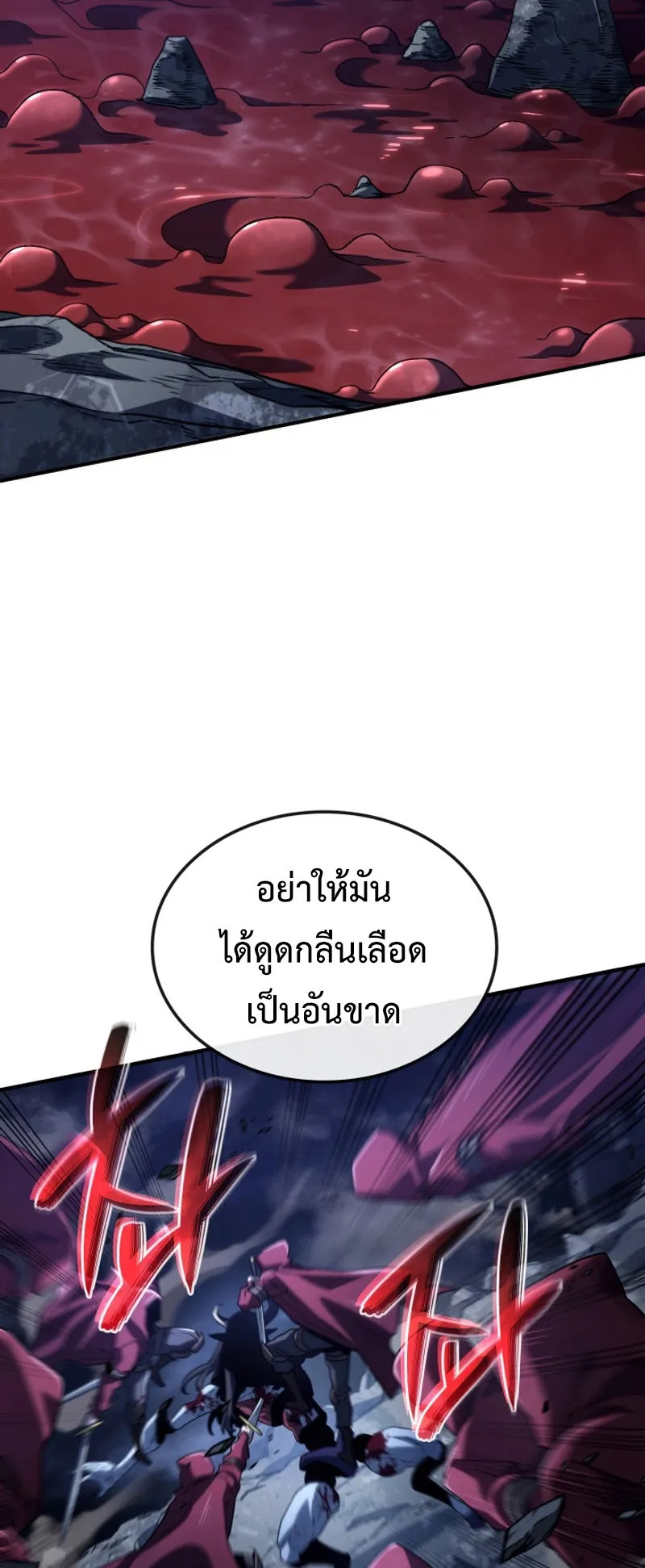 Revenge of the Iron-Blooded Sword Hound ตอนที่ 73 หน้า 6