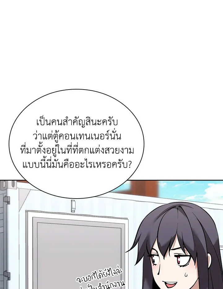 Overgeared ตอนที่ 244 หน้า 38