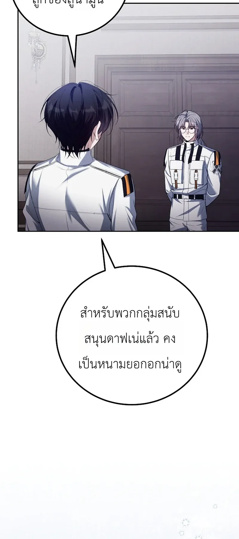 The Apocalypse Needs a Pro ตอนที่ 10 หน้า 62