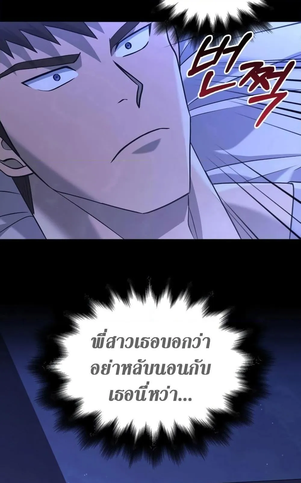 Surviving the Game as a Barbarian ตอนที่ 16 หน้า 41