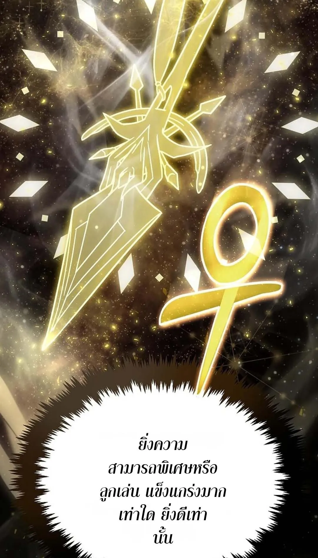 Regressed Genius Creates Mythic Items ตอนที่ 2 หน้า 92