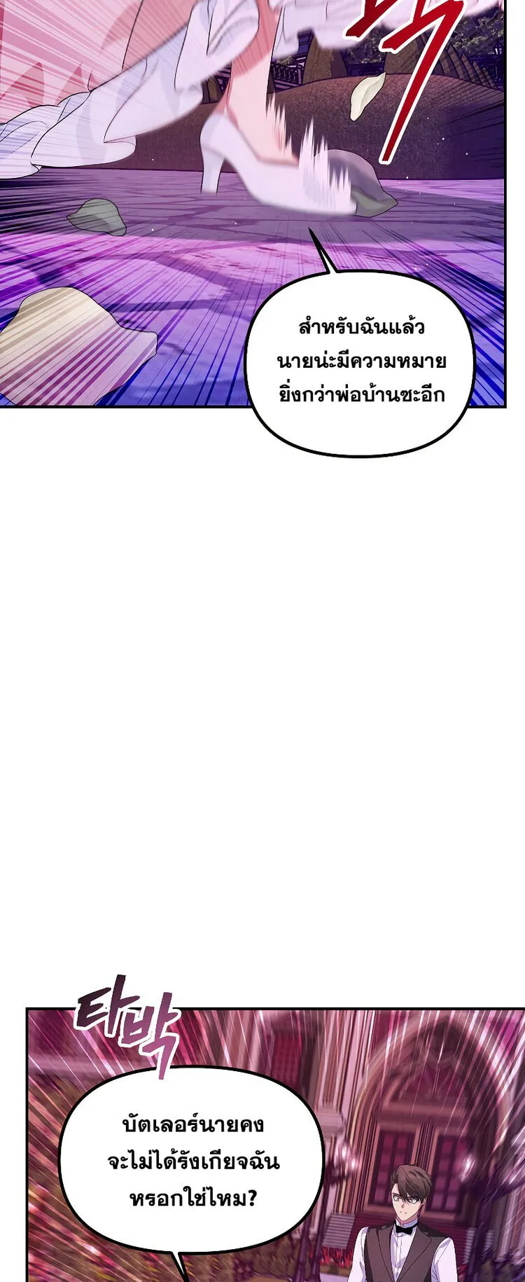 SSS-Class Suicide Hunter ตอนที่ 96 หน้า 13