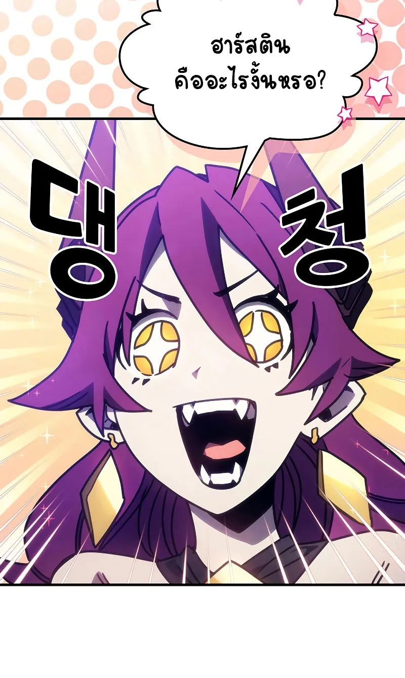 Mr Devourer Please Act Like a Final Boss ตอนที่ 7 หน้า 46