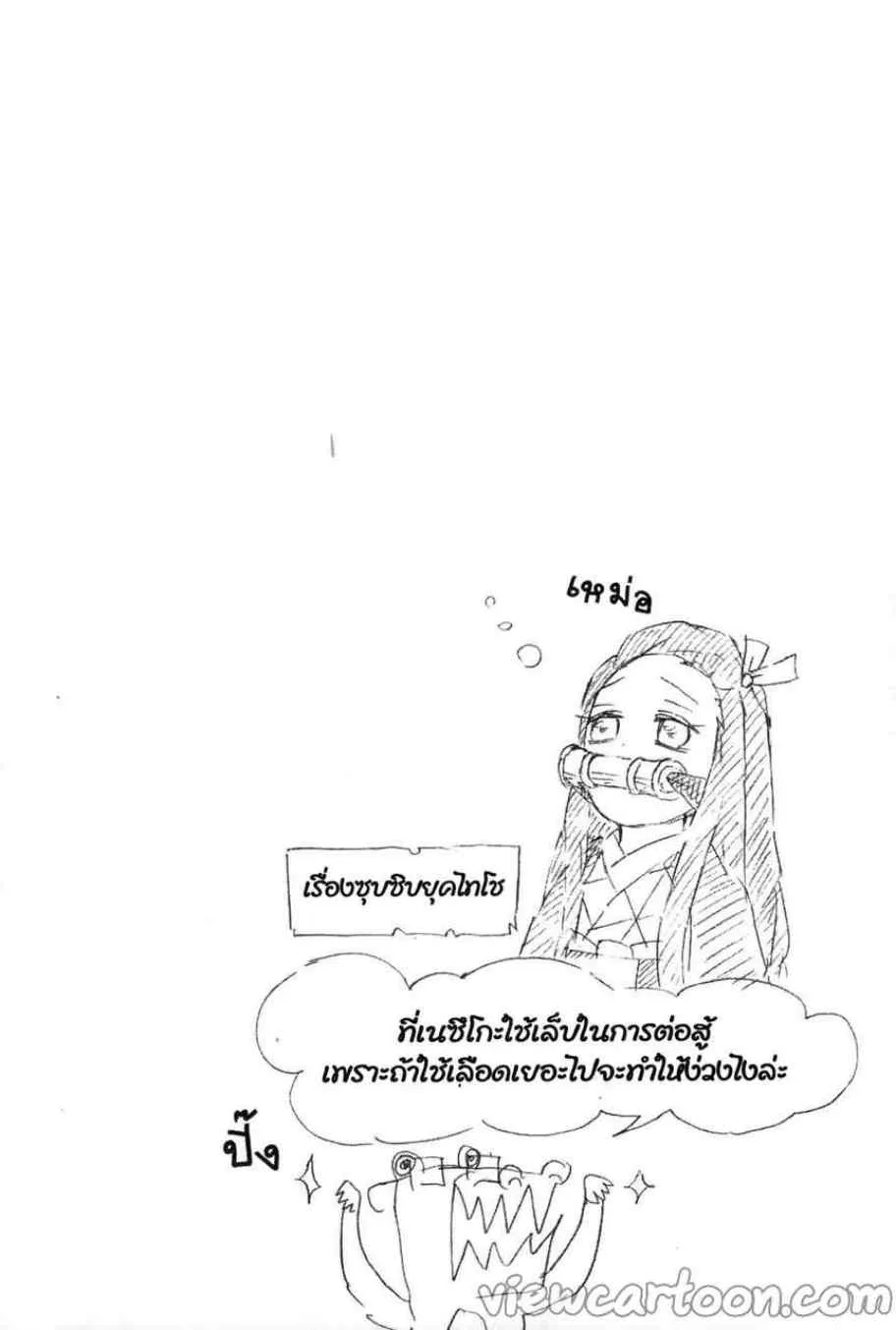 Kimetsu no yaiba ตอนที่ 60 หน้า 20