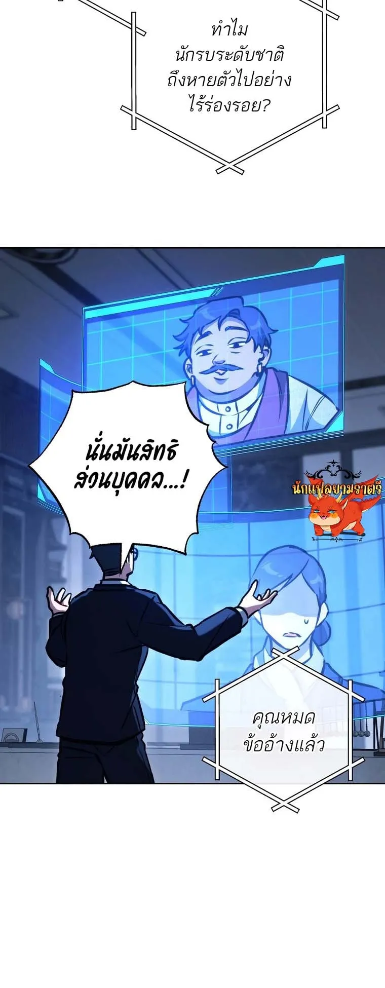 The Top Ranker’s Guide to an Aspiring Writer Life ตอนที่ 4 หน้า 42