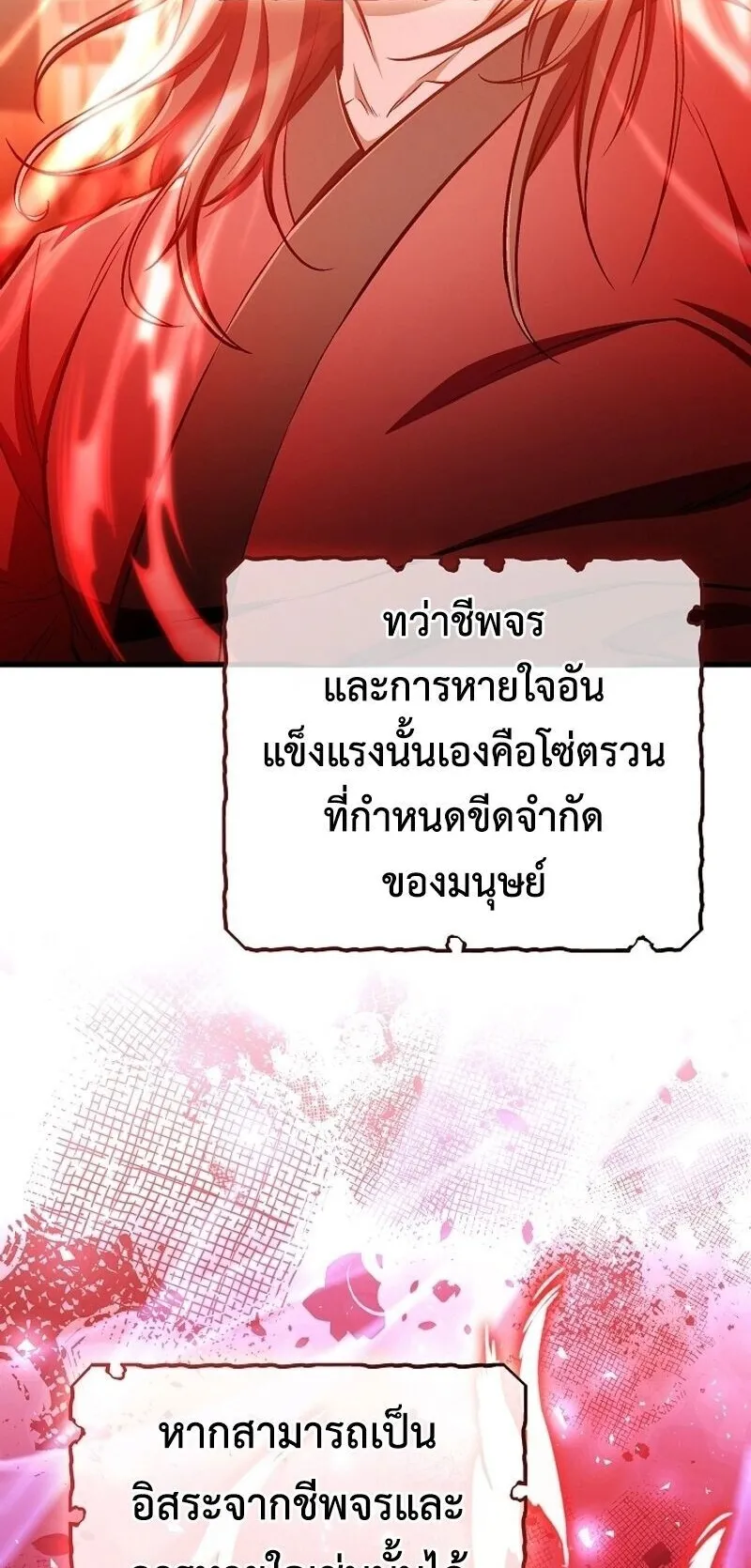 The Twin Swords of the Sima ตอนที่ 42 หน้า 14