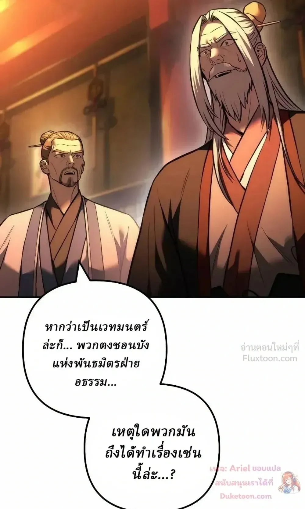 Sichuan’s Supreme King ตอนที่ 41 หน้า 35