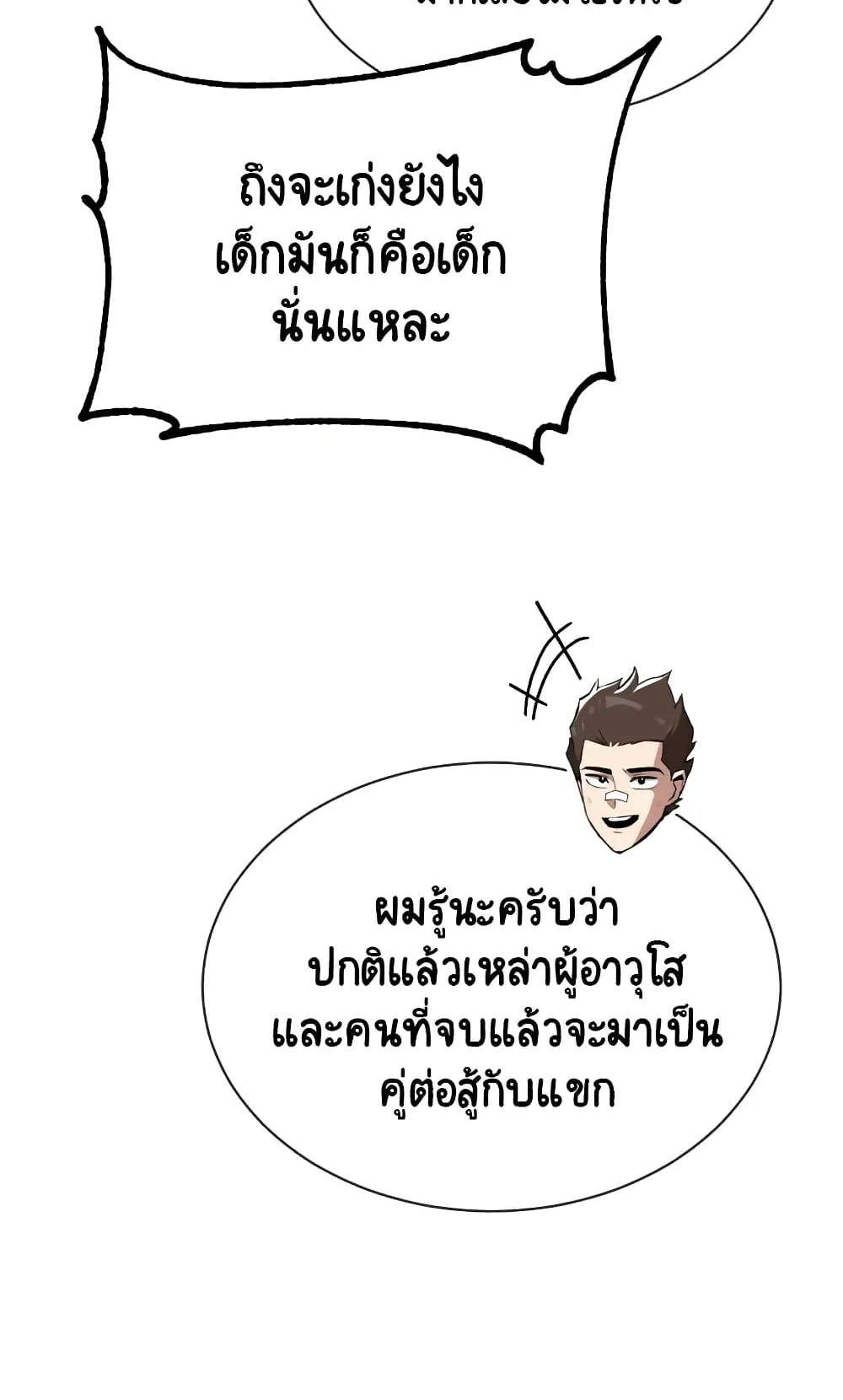 The Lazy Lord Masters the Sword ตอนที่ 43 หน้า 8