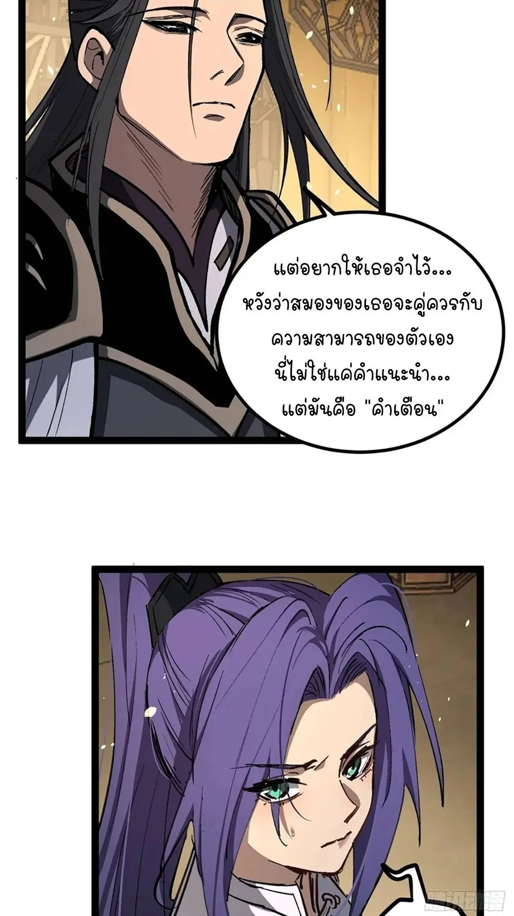 Gatekeeper of the Boundless Worlds ตอนที่ 116 หน้า 7