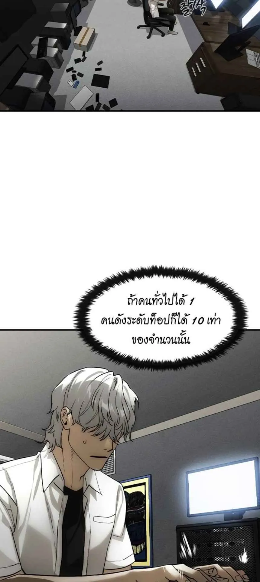 The Childe ตอนที่ 6 หน้า 43