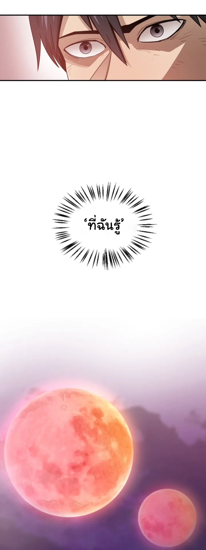 I Grow Stronger By Eating! ตอนที่ 2 หน้า 22