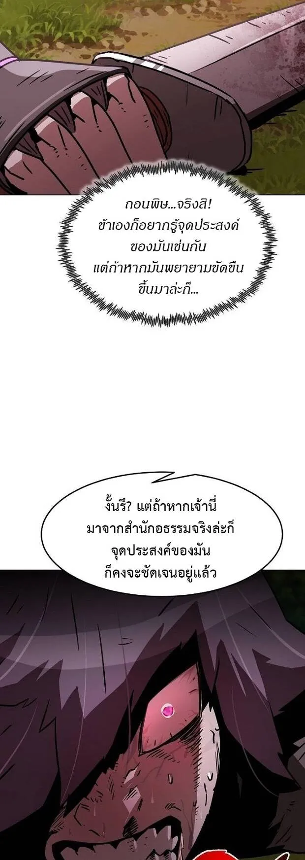 Becoming the Sacheon Dang’s Swordsmaster-Rank Young Lord ตอนที่ 9 หน้า 14
