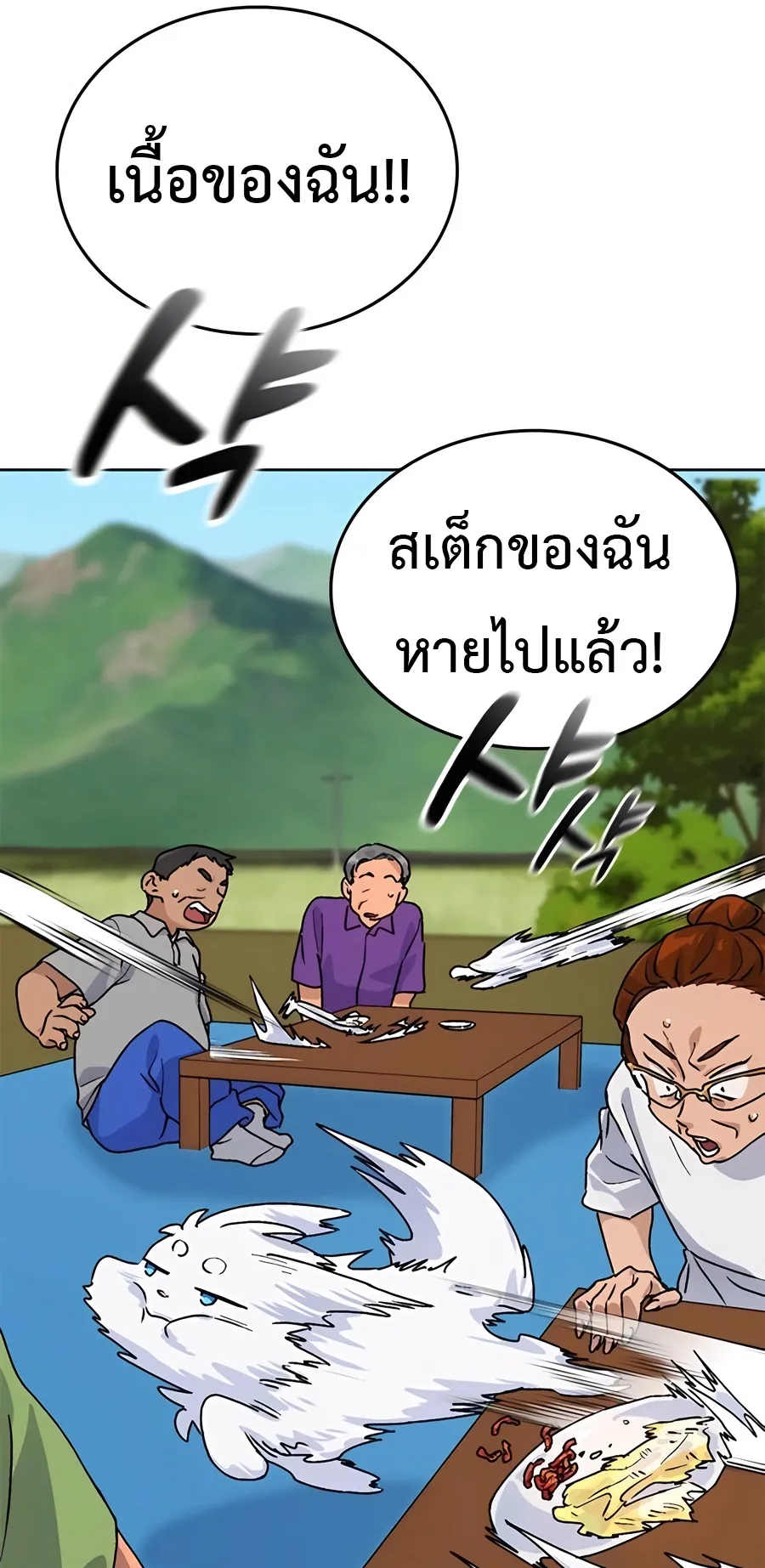 Healing Life Through Camping In Another World ตอนที่ 5 หน้า 25