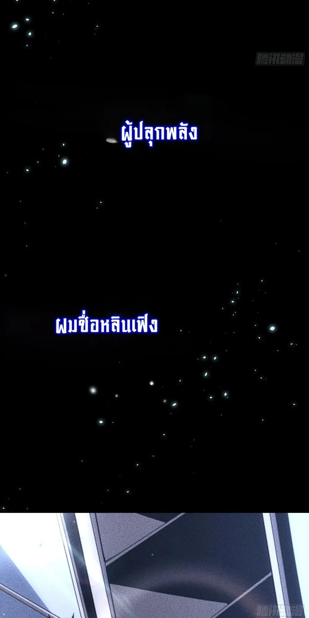 I, Farmer, Plant the Undead ตอนที่ 1 หน้า 4