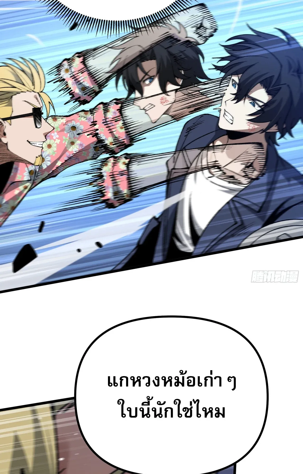 City God Level Grandmaster ตอนที่ 5 หน้า 88
