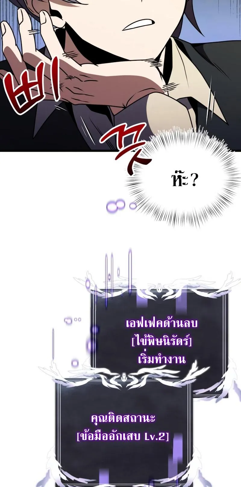 Terminally-Ill Genius Dark Knight ตอนที่ 14 หน้า 92