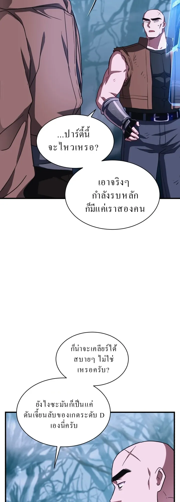 Even the Almighty Is a First-Time Dad ตอนที่ 6 หน้า 9