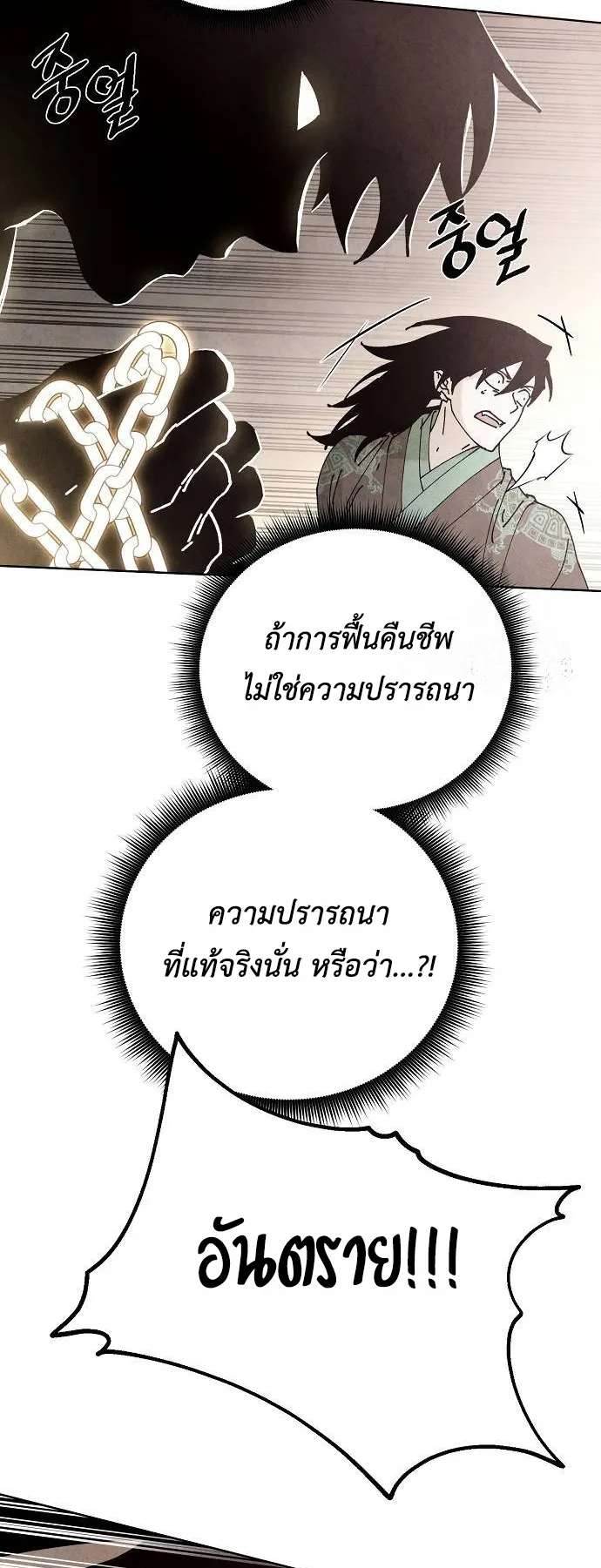 Reincarnated into a Cursed Game ตอนที่ 3 หน้า 16