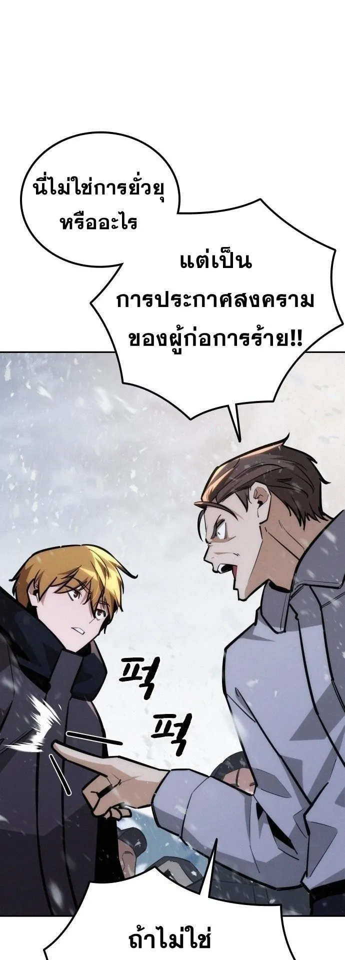 The Regressor Only Protects Me ตอนที่ 24 หน้า 62