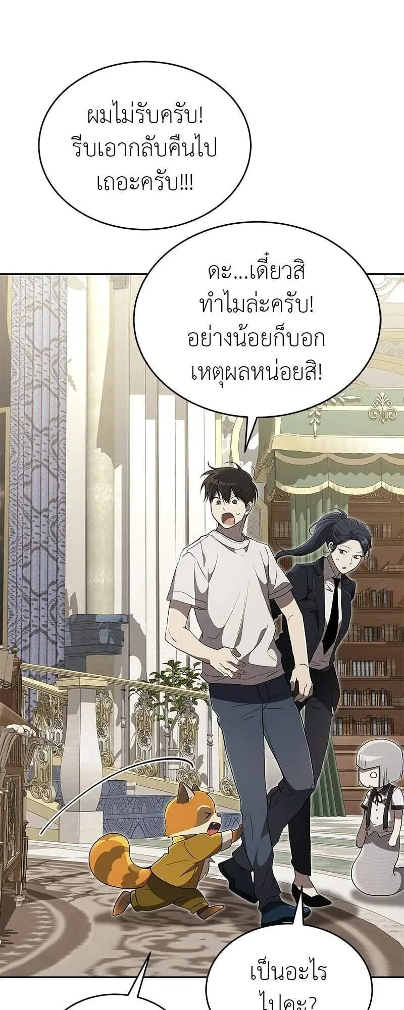 Shinsu Kindergarten ตอนที่ 43 หน้า 90