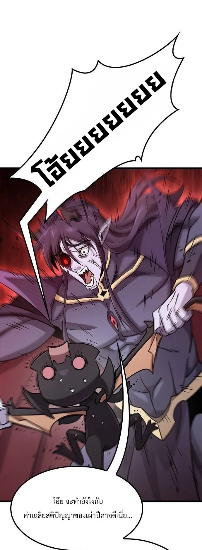 What a Bountiful Harvest, Demon Lord! ตอนที่ 21 หน้า 15