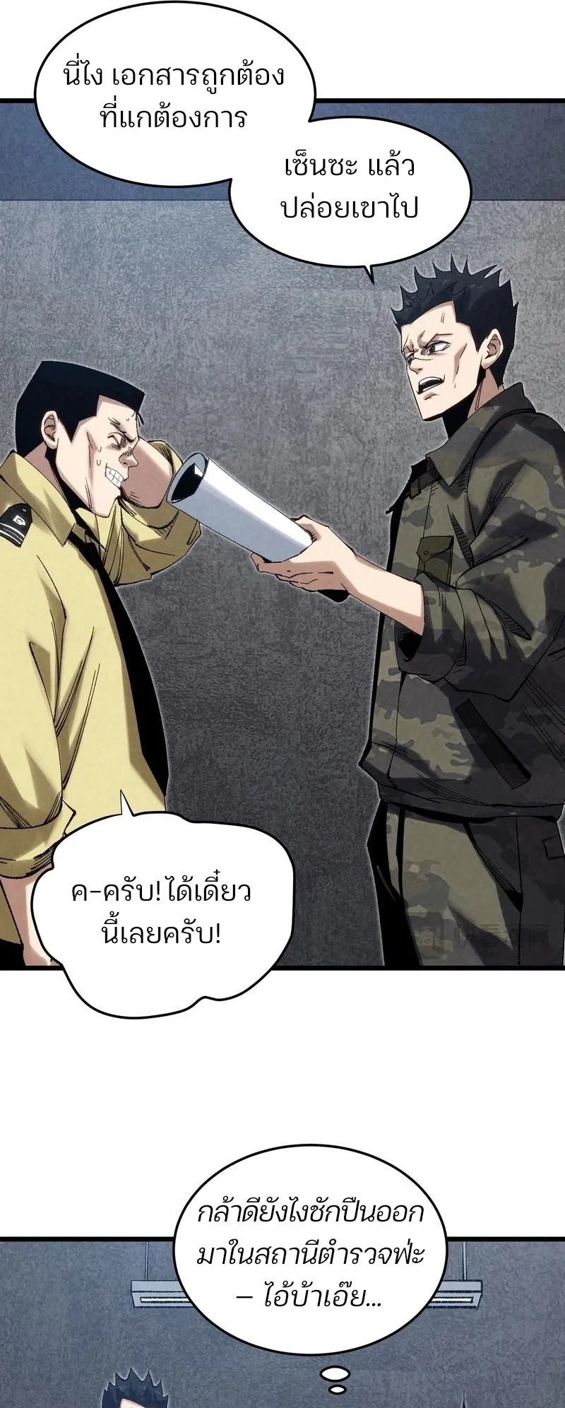 Rebirth of the Campus Special Forces Soldier ตอนที่ 6 หน้า 15